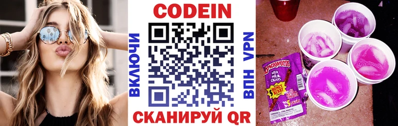 Кодеин Purple Drank  Сясьстрой 